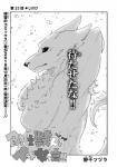 canid canine comic fur greyscale japanese_text mammal monochrome text translated yakantuzura zinovy