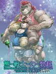 2019 3:4 alcohol anthro anthro_on_anthro barazoku bear belly beverage body_hair bottle bottomwear bulge chest_hair clothing container cover cover_art cover_page duo english_text father_(lore) father_and_child_(lore) father_and_son_(lore) footwear hi_res hotpants incest_(lore) larger_male male male/male mammal markwulfgar muscular muscular_male overweight overweight_male parent_(lore) parent_and_child_(lore) parent_and_son_(lore) sandals shirt shoes shorts size_difference smaller_male son_(lore) standing tank_top text topwear wine