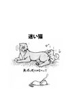 2012 blush blush_lines canid canine canis comic domestic_dog ellipsis felid female feral feral_on_feral interspecies jakunikukyoukan japanese_text lion male male/female mammal mayoineko monochrome nakagami_takashi pantherine pawpads paws quadruped sex size_difference tail tail_tuft text tokyo_jungle tuft