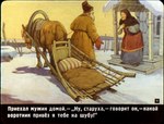 1991 ambiguous_gender beard biped building clothed clothing dialogue equid equine facial_hair female feral fully_clothed group horse house human human_focus male mammal nude outside pyotr_repkin russian_text sleigh snow standing text translation_check translation_request trio winter