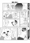 canid canine clothed clothing comic dialogue female fur greyscale hair hair_over_eye human japanese_text lila_(kashiwagi_aki) male mammal monochrome one_eye_obstructed text translated yakantuzura zinovy