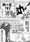 ayaka canid canine canis comic domestic_dog feral group husky japanese japanese_text kemono kyappy mammal monochrome nordic_sled_dog right_to_left shiba_inu shibeta spitz text translated