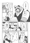 2024 absurd_res anthro book bookshelf bottomwear canid canine chair clothing comic computer detailed_background dialogue duo electronics eyes_closed eyewear fox furniture glasses hi_res inside japanese_text kemono male mammal overweight overweight_male pants raccoon_dog shirt sitting sv_grart tanuki teacher text topwear