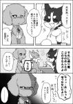 a-chan ayaka canid canine canis cecilio_(ayaka) comic domestic_dog feral husky japanese_text kemono kyappy mammal monochrome nordic_sled_dog right_to_left shiba_inu spitz text translated weimaraner