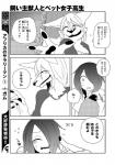 anthro canid canine clothing comic dialogue female fur greyscale hair hair_over_eye human japanese_text kemono lila_(kashiwagi_aki) mammal monochrome one_eye_obstructed text translated yakantuzura