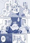 anthro blue_theme canid canine canis comic dialogue domestic_dog duo hi_res husky japanese_text jewelry kazukirakugaki lifewonders live_a_hero male male/male mammal monomasa muscular muscular_anthro muscular_male necklace nordic_sled_dog sadayoshi spitz text translation_check translation_request