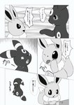 absurd_res ambiguous_gender annoyed black_and_white bodily_fluids comic cutlery dialogue dipstick_tail dokuase dotted_line_speech_bubble duo ear_markings ears_down eevee eeveelution empty_eyes facial_markings feral forehead_markings fork fur generation_1_pokemon generation_2_pokemon gloom_lines greyscale head_markings hi_res holding_object japanese_text kitchen_utensils leaning_on_table leg_markings markings monochrome multicolored_body multicolored_fur neck_tuft nintendo pattern_background pivoted_ears pointy_speech_bubble pokemon pokemon_(species) reaching ring_(marking) sad simple_background sitting speech_bubble surprise sweat sweatdrop tail tail_markings text tongue tongue_out tools translated tuft two_tone_body two_tone_fur umbreon white_background