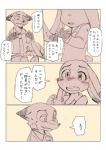 anthro canid canine comic disney female fox fur hi_res japanese_text judy_hopps lagomorph leporid male mammal mo_to_i_chi nick_wilde rabbit red_fox text true_fox zootopia