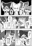 a-chan ayaka bandage bandaged_arm canid canine canis comic domestic_dog female feral fuuga group husky hybrid japanese_text kishu_inu kyappy male mammal mashiro monochrome nordic_sled_dog right_to_left semi-anthro shiba_inu shibeta siberian_husky spitz text translated wolfdog