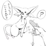 1:1 2020 5_fingers ambiguous_gender dildo dildo_vibrator disembodied_hand duo eeveelution egg_vibrator espeon facial_tuft feral feral_focus fingers forehead_gem forked_tail gem generation_2_pokemon greyscale hi_res holding_object holding_sex_toy holding_vibrator human japanese_text mammal monochrome motion_lines nintendo on_model paws pokemon pokemon_(species) pupils quadruped question_mark sex_toy shaded simple_background simple_shading sitting sketch small_nose solo_focus speech_bubble tail text translated tuft unusual_anatomy unusual_tail vibrator white_background white_pupils youjomodoki