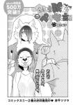 canid canine clothed clothing comic female fur greyscale hair hair_over_eye human japanese_text kemono lila_(kashiwagi_aki) male mammal monochrome one_eye_obstructed rolf text translated yakantuzura zinovy