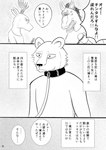 anthro antlers bear beastars brown_bear censored cervine collar comic deer equid equine eyewear glasses hi_res horn horse japanese_text k_hashiba leash male mammal monochrome mosaic_censorship oguma_(beastars) red_deer riz_(beastars) text translation_request ursine yafya_(beastars)