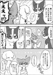 ayaka canid canine canis comic domestic_dog feral group husky japanese japanese_text kemono kyappy mammal monochrome nordic_sled_dog right_to_left shiba_inu shibeta spitz text translated