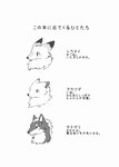 2015 akafude_(tsukune_minaga) ambiguous_gender canid canine canis character_bio character_description character_introduction comic digital_media_(artwork) dipstick_ears domestic_dog ear_markings fox greyscale halftone headshot_portrait hi_res japanese_text mammal monochrome multicolored_ears multiple_images portrait shiranui_(tsukune_minaga) tategami_(tsukune_minaga) text translated tsukune_minaga wolf