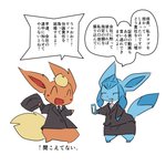 1:1 2020 anthro bag black_nose black_tie_(suit) blue_body blue_fur blush bottomwear business_suit businesswear clothed clothing dialogue duo eeveelution electronics ellipsis exclamation_point eyes_closed female flareon fluffy fluffy_tail fully_clothed fur furgonomics generation_1_pokemon generation_4_pokemon glaceon head_tuft hi_res holding_object holding_phone japanese_text male narrowed_eyes necktie nintendo open_mouth orange_body orange_fur pencil_skirt phone pokemon pokemon_(species) pu_sukebe simple_background skirt speech_bubble suit tail tail_through_skirt tan_body tan_fur text translated tuft white_background