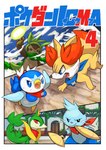 ambiguous_gender avian beak blue_eyes canid chespin chloe_(icma) colored comic cover_art dewott dialogue fangs fennekin feral generation_4_pokemon generation_5_pokemon generation_6_pokemon green_eyes group japanese_text lir_(icma) makotoo mammal nagasone_(icma) nintendo outside piplup pmd:_icma pokemon pokemon_(species) pokemon_mystery_dungeon red_eyes scarf servine sharp_teeth spike_chunsoft stra_(icma) teeth text translated twizel_(icma)