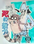 ahegao anthro avian beak bird blue_jay bottomwear cartoon_network clothed clothing comic corvid cover cover_art cover_page dry_humping duo eye_roll hi_res jay_(bird) looking_pleasured male male/male mammal mordecai_(regular_show) new_world_jay open_mouth oscine pants passerine procyonid raccoon ranranparadoxx regular_show rigby_(regular_show) shorts tongue topless topless_male torn_bottomwear torn_clothing torn_pants