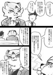 2022 akino's_dad_(el-k) anthro cheetah cigarette comic dialogue duo el-k felid feline greyscale hi_res human japanese_text kouda_(el-k) male mammal mature_male monochrome sketch smoking speech_bubble text translated