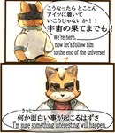 absurd_res anthro bottomwear canid canine clothing comic english_text eyewear fox fur gloves hands_on_hips handwear hi_res jacket james_mccloud japanese_text katamichi male mammal nintendo orange_body orange_fur pants shirt simple_background smile solo star_fox sunglasses text topwear undershirt