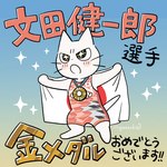 1:1 2024_paris_olympics ambiguous_gender clothed clothed_feral clothing domestic_cat felid feline felis feral gold_medal hi_res japan_flag japanese_text mammal medal mojacookie official_art olympics shikaruneko shikaruneko_(series) solo star_eyes text translation_request