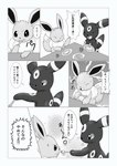 absurd_res ambiguous_gender annoyed black_and_white bodily_fluids border comic container cross-popping_vein cup cute_fangs cutlery dialogue dipstick_tail dokuase duo ear_markings eevee eeveelution eyes_closed facial_markings fangs feral food forehead_markings fork fur furniture generation_1_pokemon generation_2_pokemon greyscale head_markings heart_symbol hi_res japanese_text kitchen_utensils leg_markings markings monochrome multicolored_body multicolored_fur neck_tuft nintendo offering_food one_eye_closed open_mouth pained_expression plate pointy_speech_bubble pokemon pokemon_(species) ring_(marking) simple_background smile speech_bubble sweat sweatdrop table tail tail_markings teeth text tools translated tuft two_tone_body two_tone_fur umbreon white_background white_border