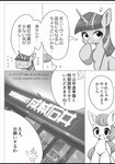 2019 91o42 black_bars comic duo equid equine female feral friendship_is_magic hair hasbro hi_res horn japanese_text letterbox mammal monochrome my_little_pony mythological_creature mythological_equine mythology smile text thought_bubble translation_request twilight_sparkle_(mlp) unicorn