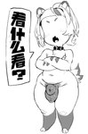 Rating: e
ID: 5576287
Date: 2025-05-16 10:47:54 -0400
Status: active
Score: 8
2024 animal_genitalia anthro balls big_balls big_sheath black_collar black_text blush blush_lines chest_tuft collar collar_only crossed_arms darkened_balls darkened_genitalia darkened_sheath digital_drawing_(artwork) digital_media_(artwork) domestic_cat eyebrows eyeless fangs feet felid feline felis genitals glistening glistening_balls glistening_genitalia glistening_sheath greyscale gynomorph gynomorph_anthro hair hi_res imaspacebar intersex intersex_anthro japanese_text leg_markings mammal markings monochrome multicolored_ears multicolored_tail navel nude open_mouth question_mark sheath short_tail solo speech_bubble standing tail teeth text thick_thighs toeless_(marking) tongue translation_request triangle_(marking) tuft two_tone_ears two_tone_tail wide_hipped_anthro wide_hipped_gynomorph wide_hipped_intersex post #5576287