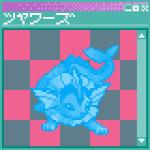 1:1 2019 ambiguous_gender animated blue_body checkered checkered_background digital_media_(artwork) eeveelution feral generation_1_pokemon grid humor japanese_text nintendo pattern_background pixel_(artwork) pixel_animation pokemon pokemon_(species) pun retro short_playtime simple_background solo superquesadillaturbo text third-party_edit vaporeon vaporwave visual_pun