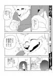 anthro canid canine clothing comic dialogue female fur greyscale human japanese_text kemono lila_(kashiwagi_aki) male mammal monochrome text translated yakantuzura zinovy