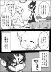 a-chan ayaka canid canine canis comic domestic_dog feral husky japanese_text kemono kishu_inu mammal mashiro monochrome nordic_sled_dog right_to_left spitz text translated