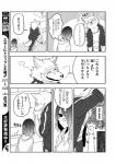 canid canine clothed clothing comic dialogue female greyscale human japanese_text lila_(kashiwagi_aki) male mammal monochrome text translated yakantuzura zinovy