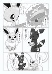 abstract_background absurd_res ambiguous_gender black_and_white bodily_fluids border comic dialogue dipstick_tail dokuase drooling duo ear_markings eevee eeveelution eyes_closed facial_markings feral finger_to_mouth food forehead_markings fungus fur generation_1_pokemon generation_2_pokemon greyscale head_markings hi_res holding_object japanese_text leg_markings markings monochrome multicolored_body multicolored_fur mushroom neck_tuft nintendo open_mouth plate pokemon pokemon_(species) ring_(marking) saliva simple_background sitting sitting_on_ground speech_bubble tail tail_markings text translated tuft two_tone_body two_tone_fur umbreon walking white_background white_border