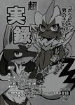 absurd_res anthro back_cover blush comic cover cover_art duo fangs fur generation_4_pokemon generation_7_pokemon greyscale hi_res japanese_text legendary_pokemon lucario male male/male monochrome navel nintendo paws pokemon pokemon_(species) smile spikes spread_legs spreading teeth text translation_request tsukane_yoda zeraora