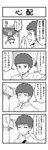 4koma absurd_res air_conditioner ambiguous_gender bandai_namco clock clothed clothing comic digimon digimon_(species) duo flying hi_res human inside intersex intersex/male japanese_text male mammal monochrome right_to_left text translation_request tsukaimon watagashi_k watagashikn watch wristwatch