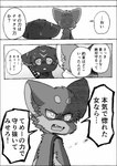 2024 ambiguous_gender ayaka black_body black_fur canid canine canis comic dialogue domestic_dog duo female_(lore) feral fur grey_body grey_fur grey_inner_ear japanese_text kai_ken kemono kyappy male_(lore) mammal monochrome semi-anthro shiba_inu spitz striped_body striped_fur stripes text translated white_body white_fur white_inner_ear yaiba_(ayaka)