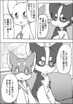 ayaka black_bars canid canine canis comic domestic_dog feral husky japanese_text kemono kishu_inu kyappy mammal mashiro monochrome nordic_sled_dog pillarbox right_to_left shiba_inu shibeta spitz text translated