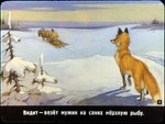 1991 ambiguous_gender brown_body brown_fur canid canine detailed_background digitigrade equid equine female feral fox fur group horse human male mammal nude outside plant pyotr_repkin quadruped red_fox russian_text sleigh snow standing text translated tree true_fox winter