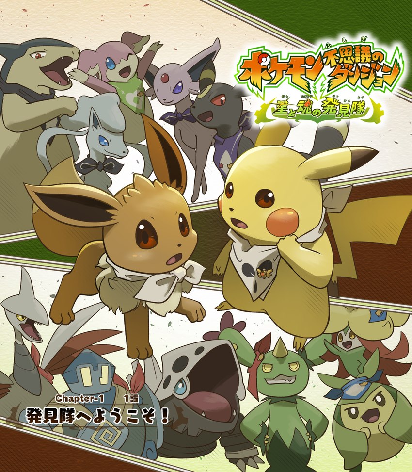 pmd: discovery team of stars and souls and etc created by hakkentai pkdn