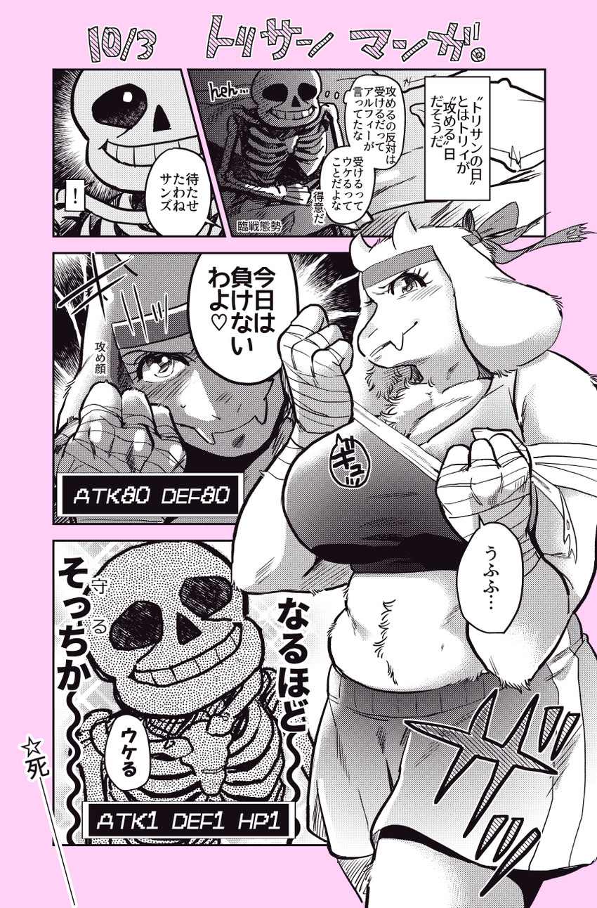 sans and toriel (undertale (series) and etc) created by under10mato