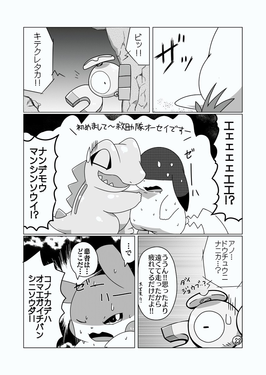 pokemon mystery dungeon and etc created by tatu wani (artist)